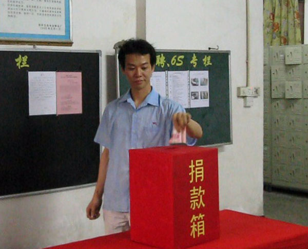 稳畅 2008年汶川地震捐款