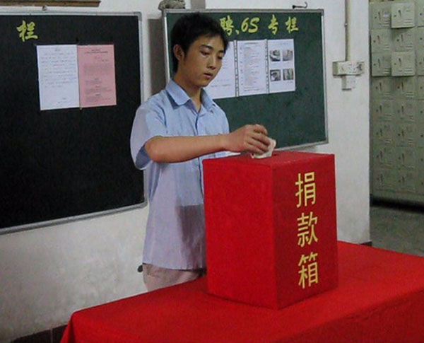 2008年汶川地震捐款