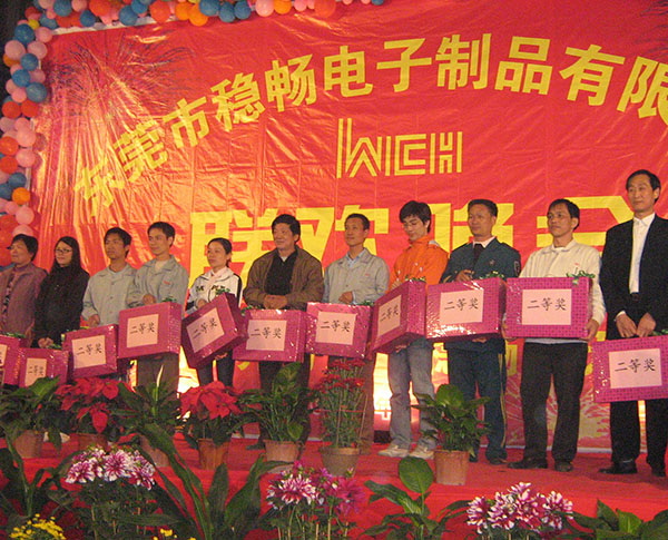 2014年团年晚会抽奖二等奖
